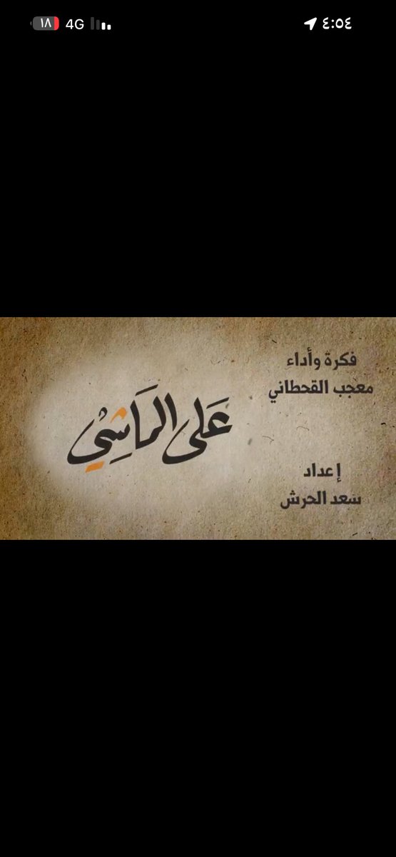 s_al7arsh's tweet photo. على الماشي : مع قيس بن الأحنف ، و قس على خطواتي العنوان ايضًا 🙏 https://t.co/L9s7xzSOtN