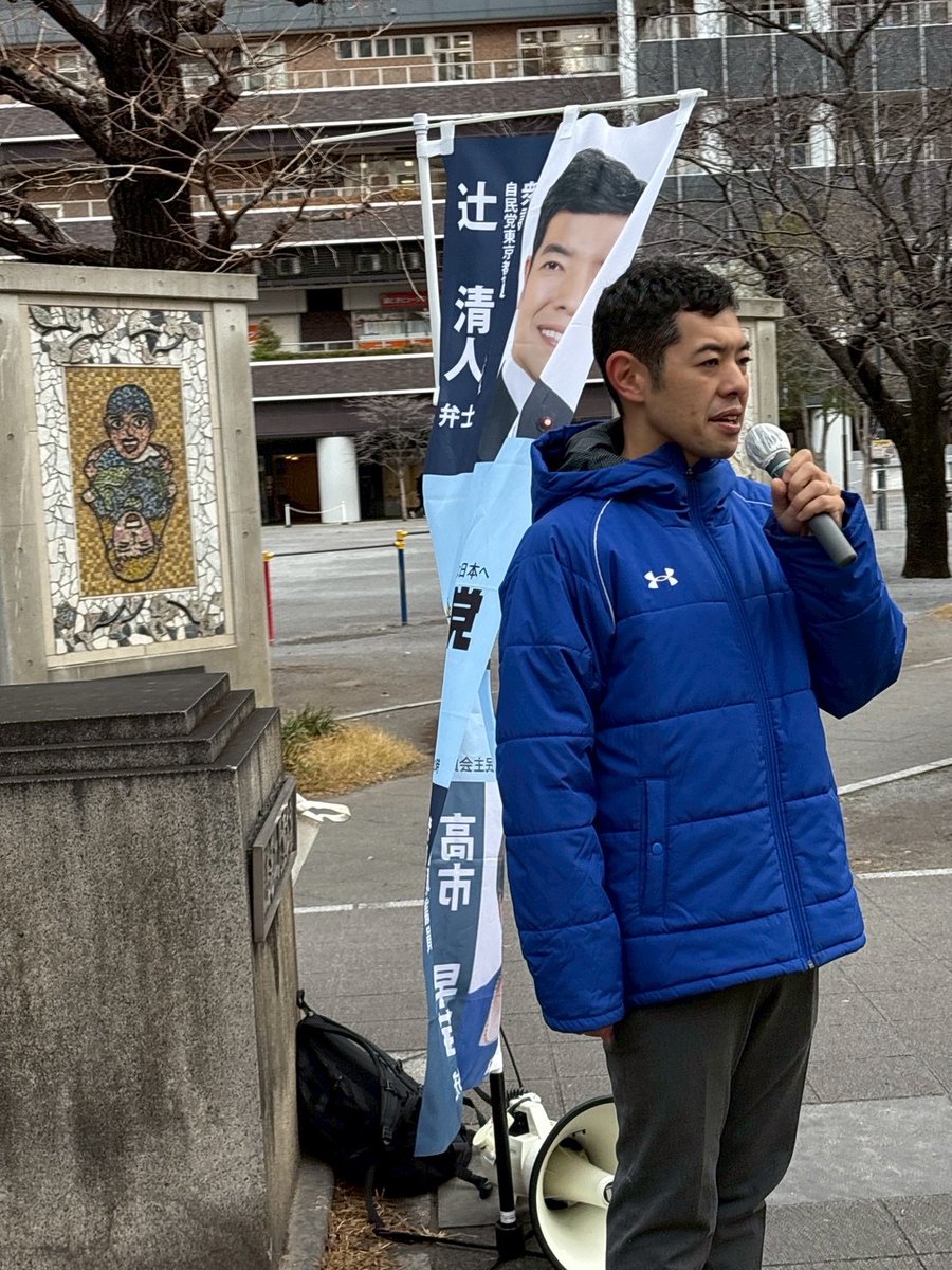 tujikiyoto's tweet photo. おはようございます。
今朝は木曜日恒例、中央区勝どき駅前にて、たけうちゆきみ区議との国政・区政報告。
衆議院では昨日まで代表質問、本日から予算案審議が始まります。
緊張感を持って臨んでまいります。 https://t.co/uyKeyLqrQe