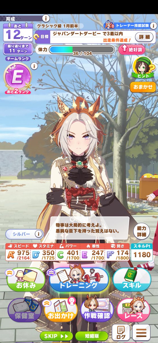 クラシック級初っ端これかい 変に踏みすぎたか？ #ウマ娘