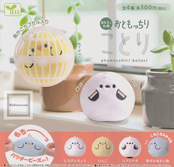 キッズルームで販売開始！ - おともっちりことり ☆全4種セット