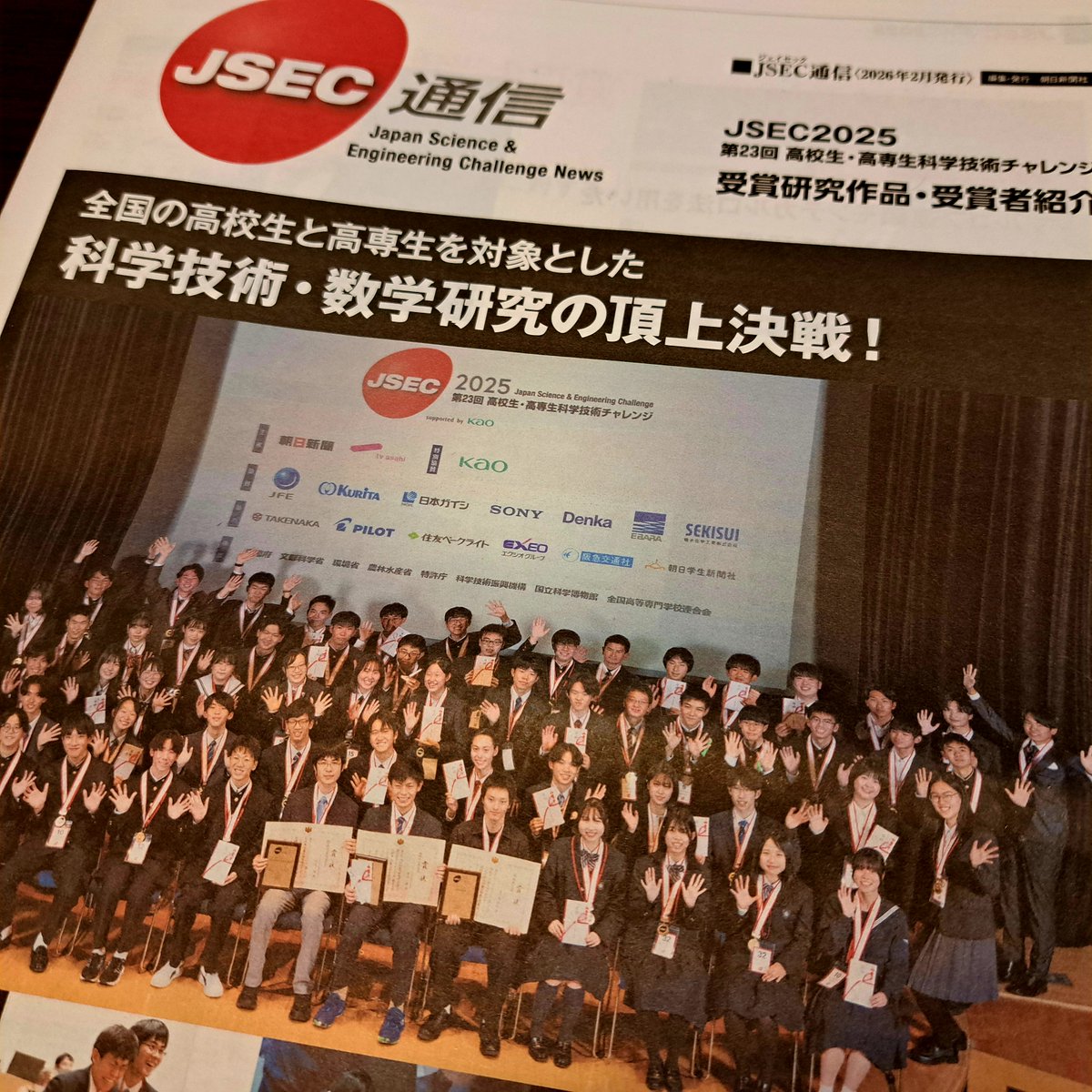 morzwell_food's tweet photo. 娘のクラスの子がJSECで花王賞を受賞して、JSECの新聞をもらってきました✨
未来の科学者が、こんな身近にいるとは…！

営業事務のＫ

https://t.co/b3zeZSk98A

#JSEC #通信 #花王賞 #松江東 #未来の科学者

#松江から全国へ
#モルツウェル
#楽盛 #介護食 #真空調理済み食材 https://t.co/3QBBF1Soqn