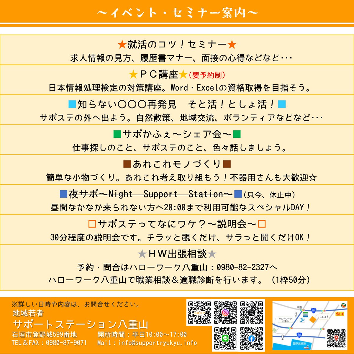 こんにちは、サポステ八重山からのお知らせです。  3/5(木)にて浦添市にあるサポステ琉球からゲストがきて一緒に就活セミナーとサポかふぇの2部構成でイベントが行われます。 3/27(金)のサポかふぇでは、ミット打ちで日ごろのストレス発散したり、楽しくおしゃべりしますので日程確認をお願いします🙂