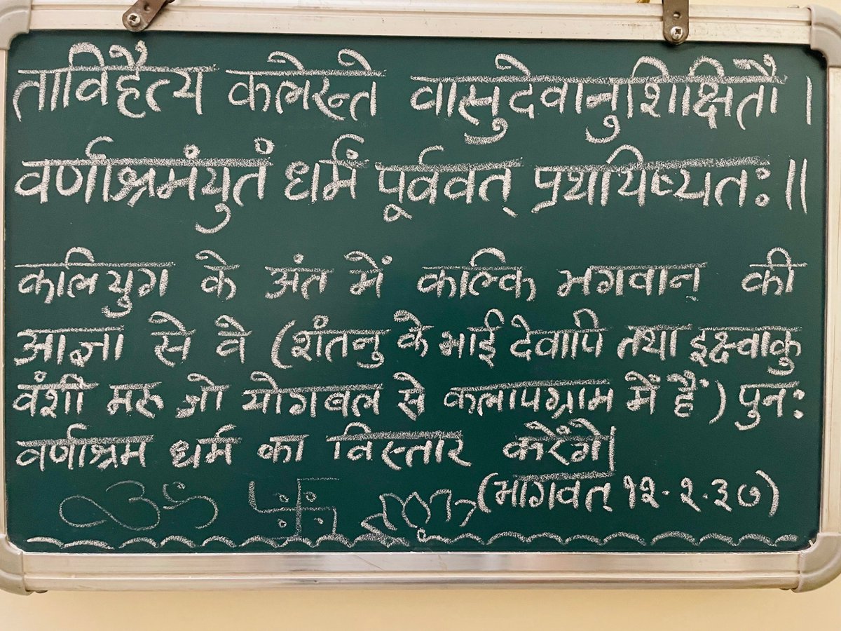 Satyajittiwari's tweet photo. नारायण ! कलियुग के अंत में क्या होगा ? https://t.co/labb42sK4R