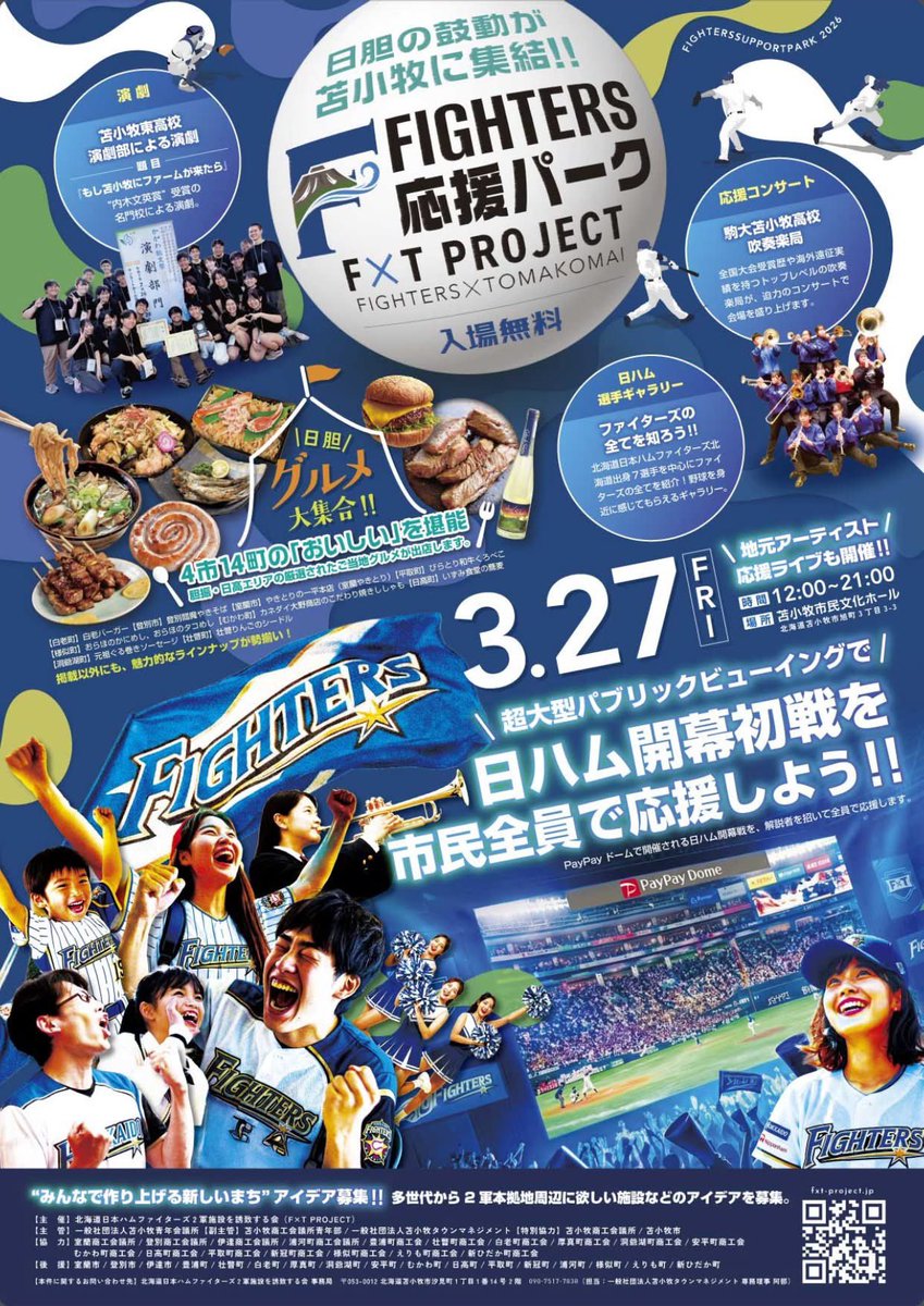 2軍誘致最終決戦と称し、
3月27日
ファイターズ開幕戦、
パブリックビューイングを開催します。
沢山の来場、お待ちしております！
#ファイターズ