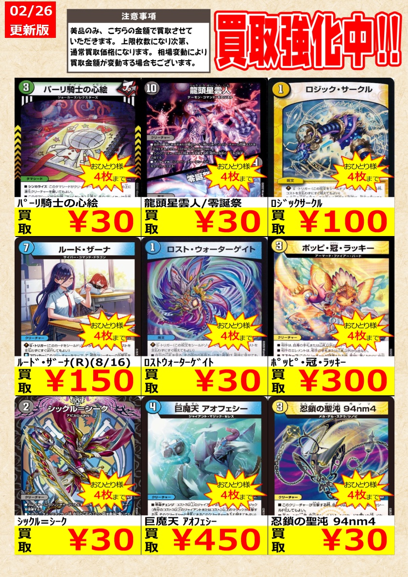 デュエルマスターズ】 ノーマルカード買取強化中！ お一人様各タイトル