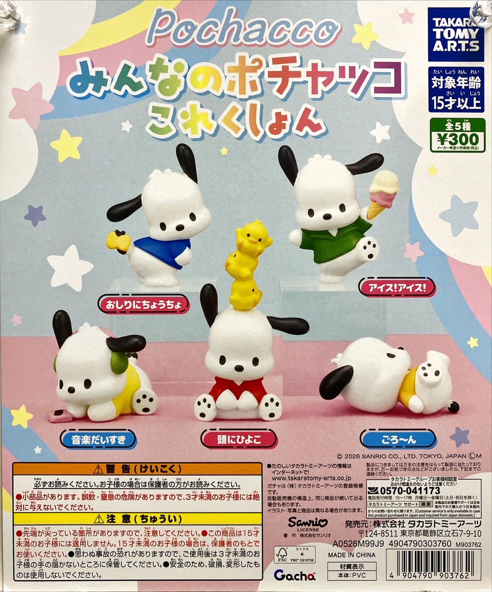⚠️本日2/26(木)入荷📣🆕／ 「みんなのポチャッコ これくしょん