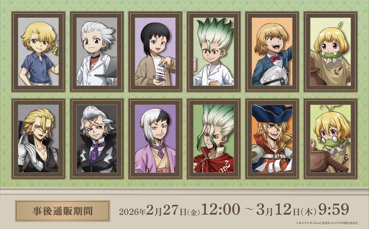 【事後通販のお知らせ】
#DrSTONE POP-UP SHOP ～Journey of Growth ver.～
期間：2/27(金)12：00～3/12(木)9：59
一部商品は受注生産となります。
お届け時期、注意事項をご確認の上お申し込みください！

27日12：00開通⇒tmsshop.jp/dp/drstone_JoG…
#ドクターストーン