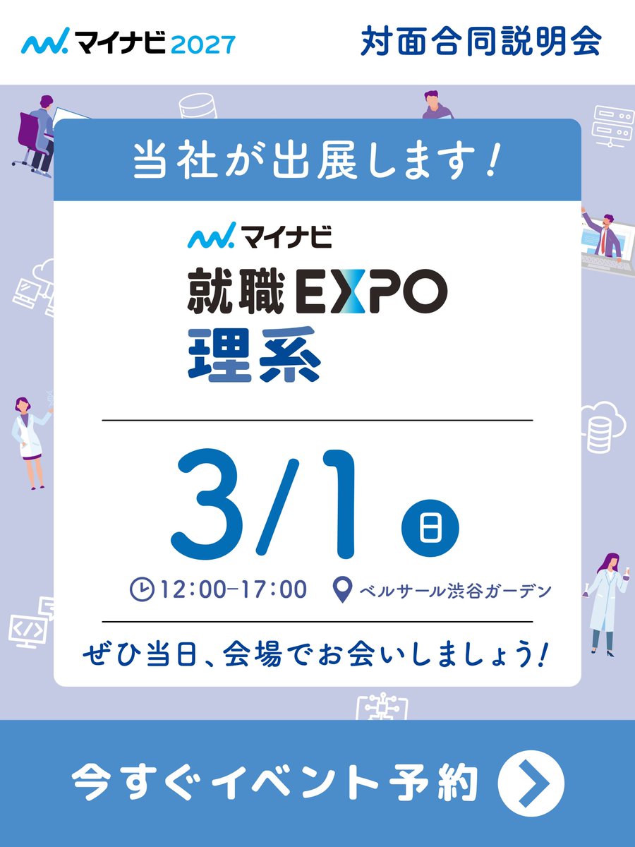 JTIS_PR's tweet photo. 採用担当からお知らせです。
今週末に開催される”マイナビ就職EXPO【理系】 東京会場（ベルサール渋谷ガーデン）”に参加いたします！
現役のＳＥ社員も登壇予定！
■日時
　3月1日 12:00～
■詳細はこちら
https://t.co/OexbfMkTEm
みなさまとお会いできることを楽しみにしております！ #マイナビ https://t.co/MIK7h2Ai1J