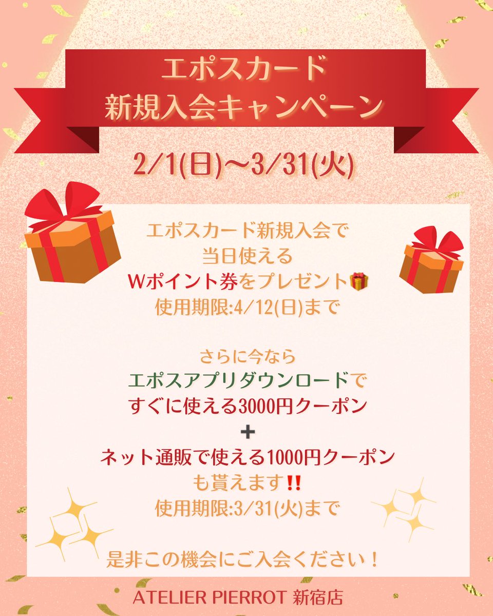 🤍新宿店オープン🤍 11:00-20:00 🎁エポスカード新規入会キャンペーン