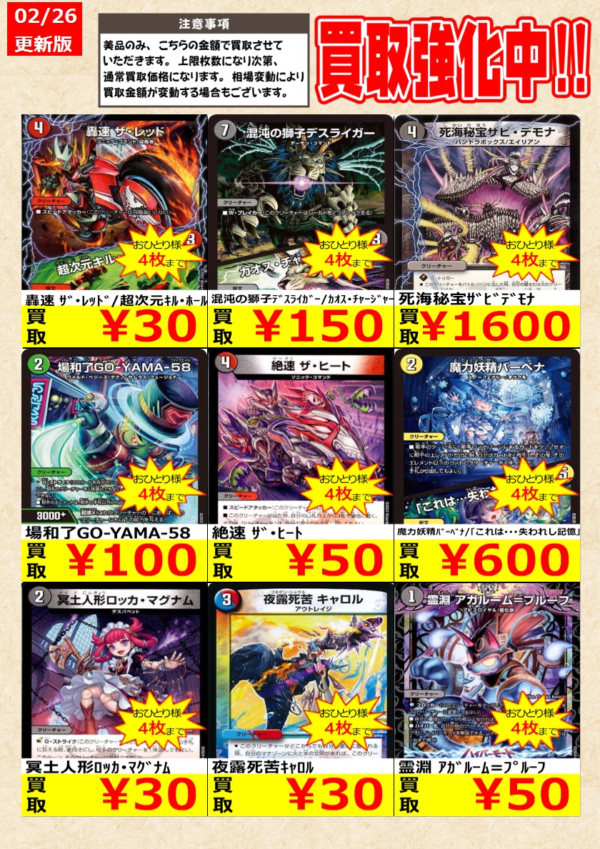 デュエルマスターズ】 ノーマルカード買取強化中！ お一人様各タイトル
