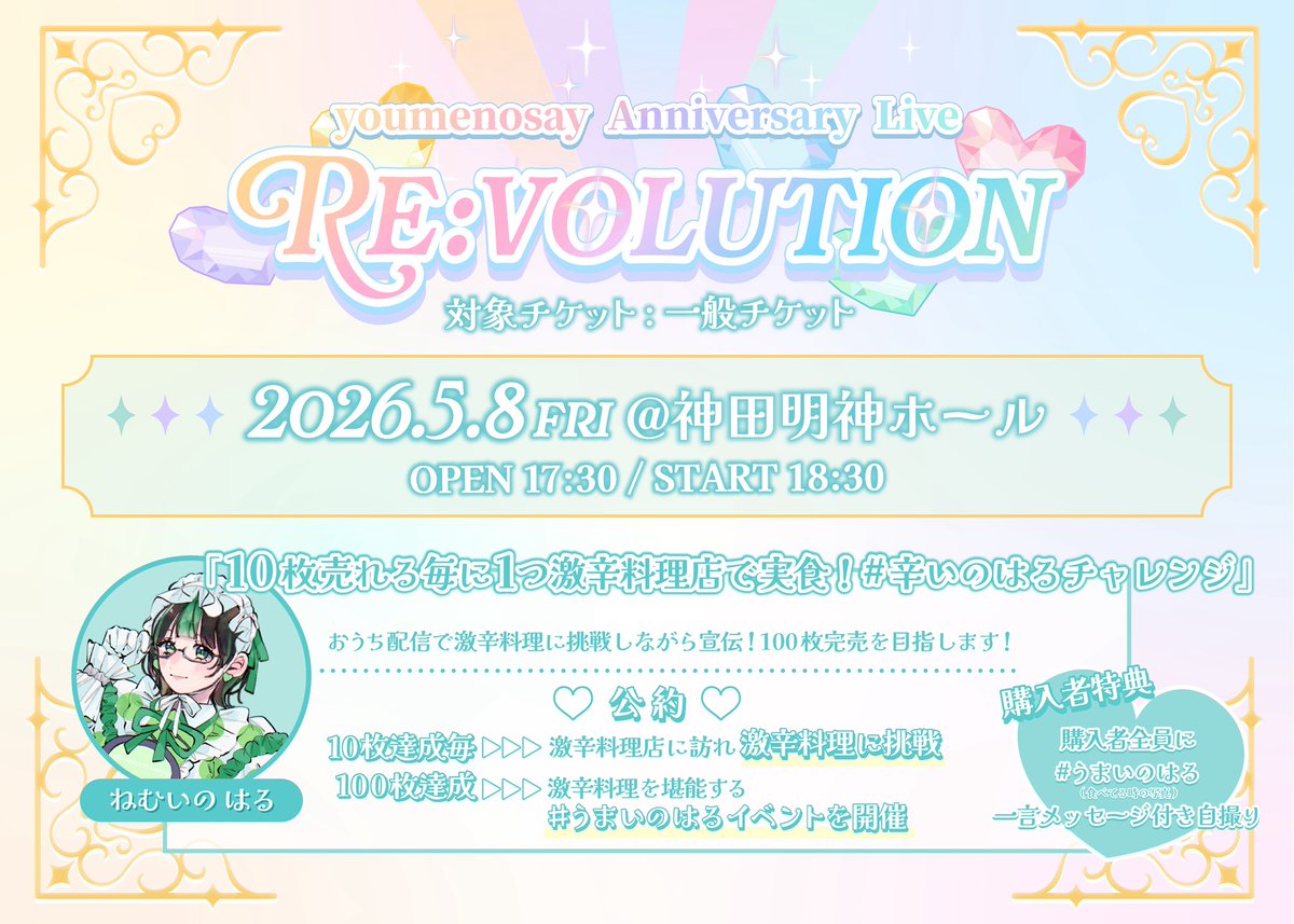 4周年ライブ、メンバー指定チケット(一般チケット)購入者の方へ特典の