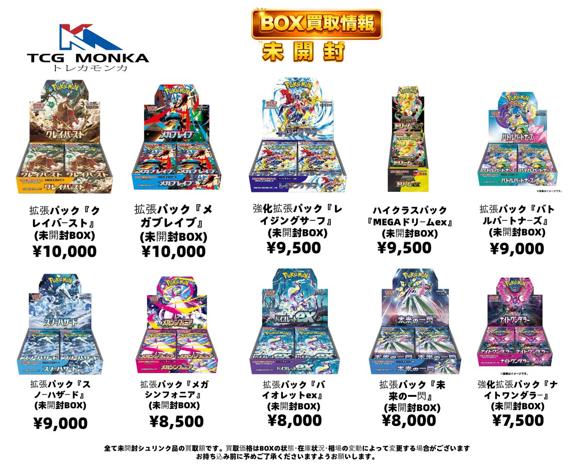 📦【BOX買取情報｜未開封】📦 最新の未開封BOX買取表を更新しました
