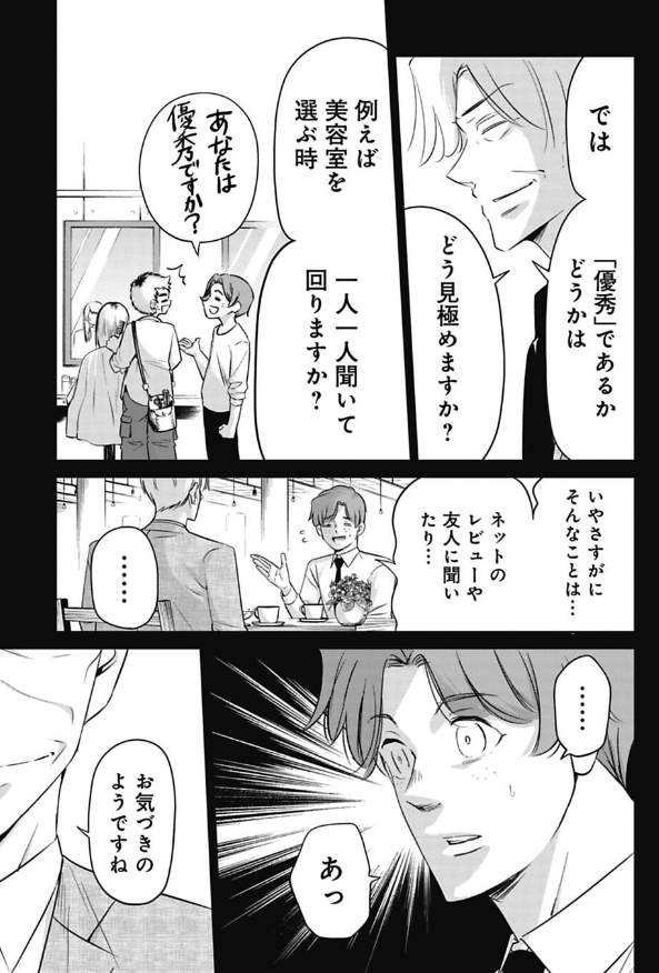 新人が仕事を任せてもらえる方法を教えてくれる課長の話 4/6 
