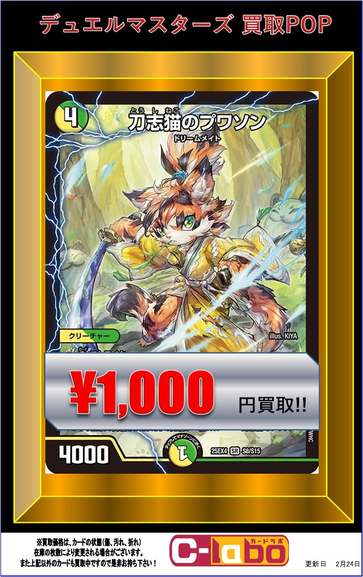 デュエマ 買取情報】 ✨パンドラ・ウォーズ✨ ✨勝首領龍カツドン