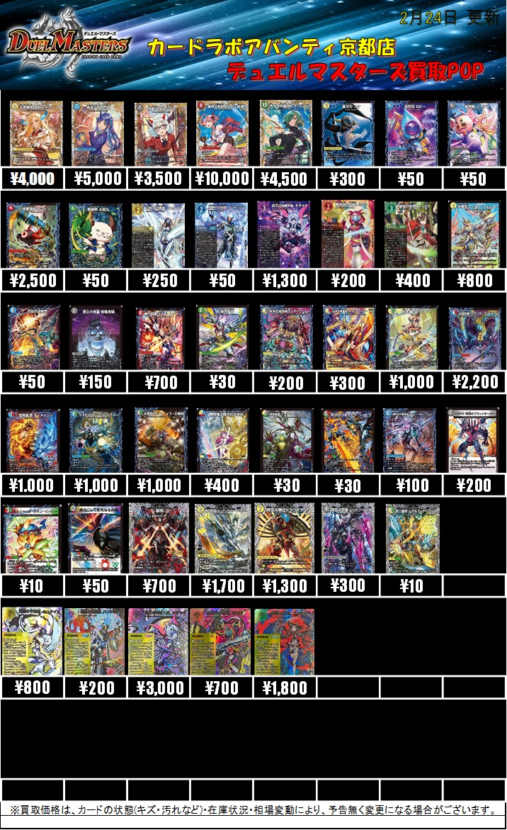 デュエマ 買取情報】 ✨パンドラ・ウォーズ✨ ✨勝首領龍カツドン