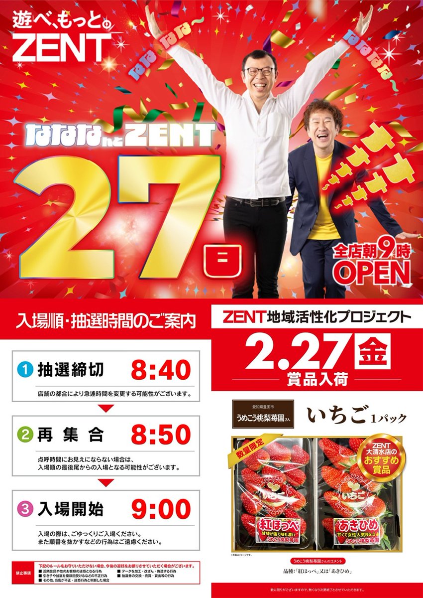 こんばんは🌙 明日のご案内です🌟 2月27日(金) ZENT全店朝9時OPEN