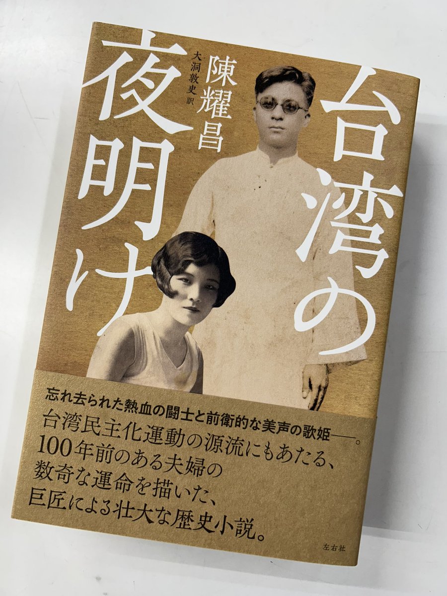台湾民主化運動の源流を描く】 実在した社会運動家とスター歌手の