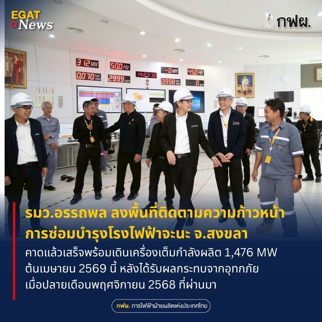 กฟผ. Official tweet media