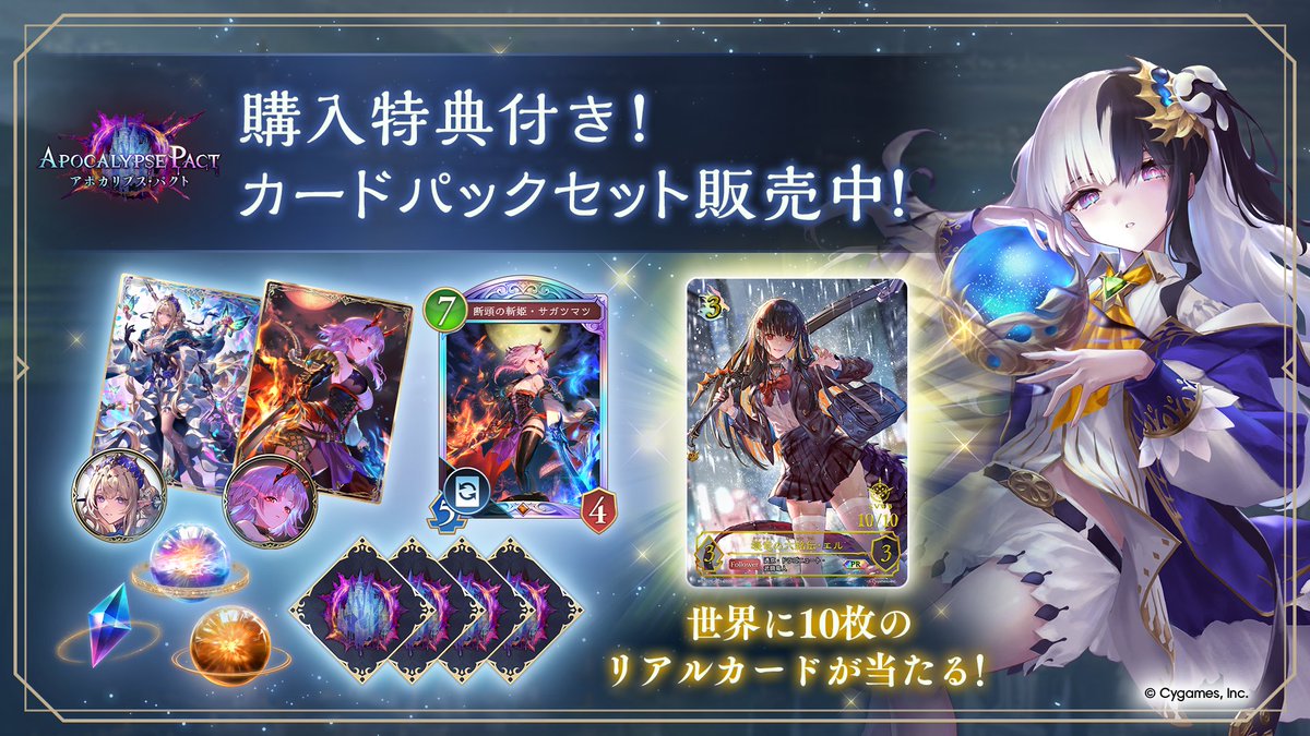 Shadowverse: Worlds Beyond公式 (@shadowverse_jp) / Posts / X