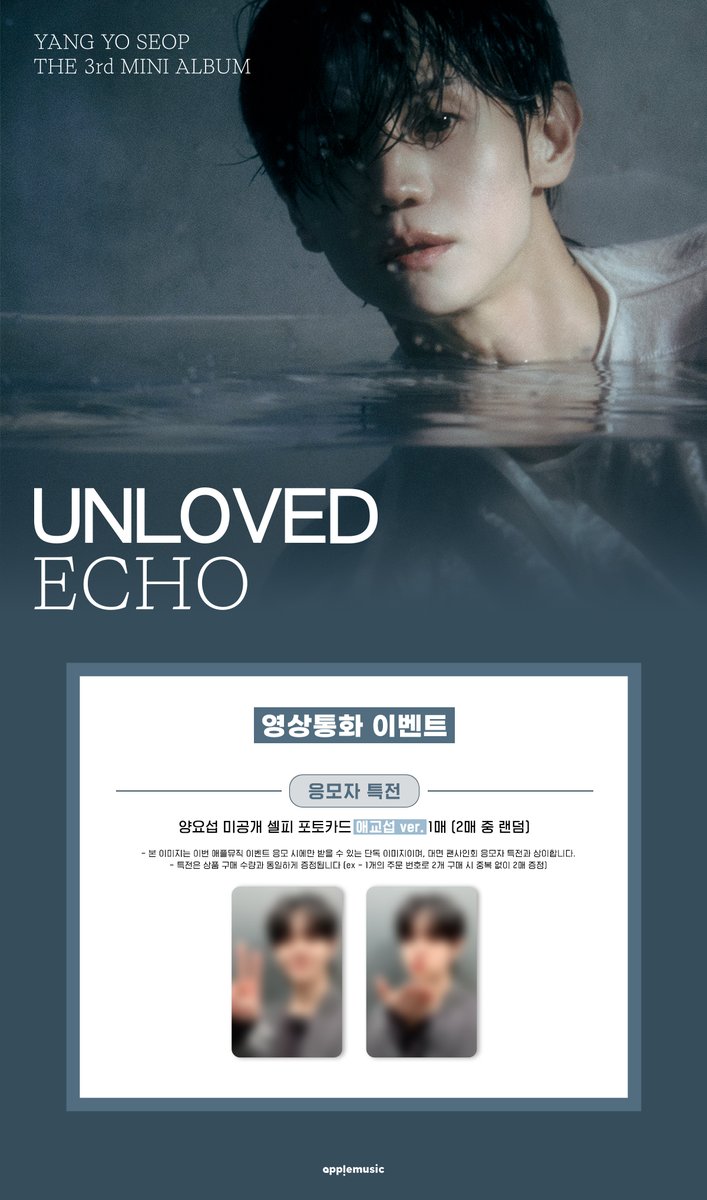 applemusic_m's tweet photo. [📢] #양요섭 #YANGYOSEOP
THE 3rd MINI ALBUM [#Unloved_Echo]
FAN SIGN & VIDEO CALL EVENT OPEN💌

🚨이벤트별 응모 앨범이 상이한 점 참고 부탁드립니다🚨

📌~3/1 (일) 11:59PM

🩶대면
🎁애플뮤직 단독 미공개 셀피 포토카드 (말랑섭 ver.) 1종 (3종 중 랜덤)

🖤영상통화
🎁애플뮤직 단독 미공개 셀피 포토카드 (애교섭 ver.) 1종 (2종 중 랜덤)

🗓3/7 (토) 

🩶대면 7PM
Poem ver. / Cinema ver.▶https://t.co/5j46PGfdPw

🖤영상통화
대면 종료 직후
PLATFORM ver.▶https://t.co/NRglJ4hXY9