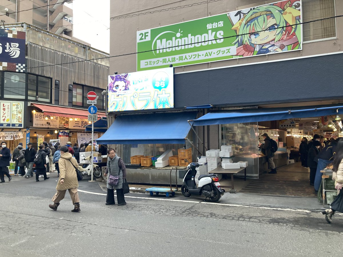 NJones239's tweet photo. 仙台朝市
仕入れの店主と観光客で賑わっていた
朝市の2階はメロンブックス。温度差がすごい https://t.co/ewyB2XshA3