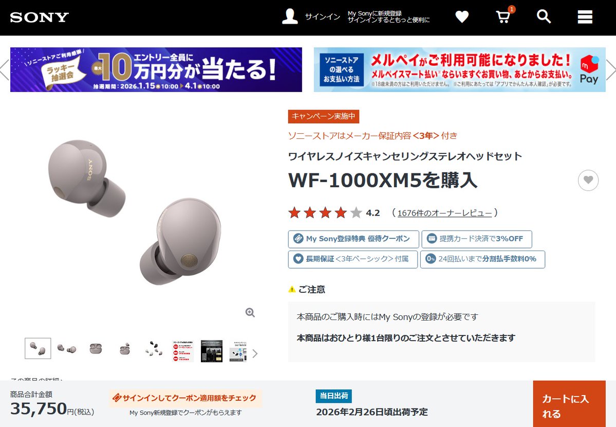 最終値下げ】 WF-1000XM5が35,750円に。 XM6発売前の価格改定。 10
