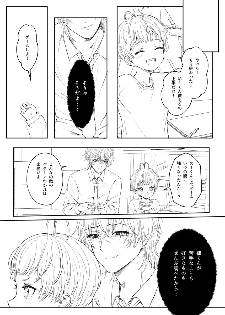 「律くんのことは、ぜんぶ調べたから」

優しいお兄さんの皮を被った、
ド執着高校生×天然無垢小学生のお話。

明日11:00～ #おにしょと2  にて、
新作4話まで【イベント期間限定】で
一挙公開します🐺🐰

#おにショタ #創作BL