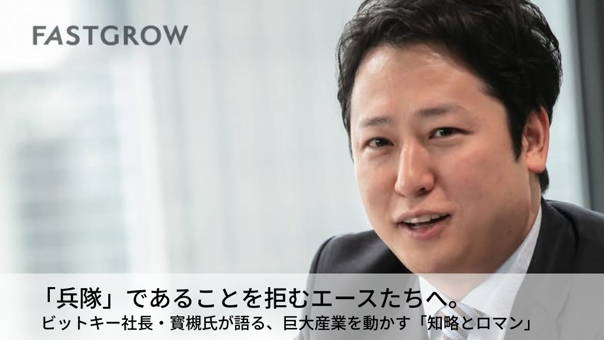 株式会社ビットキー / Bitkey Inc. tweet media