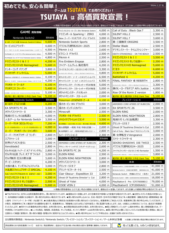 ゲーム買取情報】 「#Switch2」 本体、ゲームソフト高価買取実施中