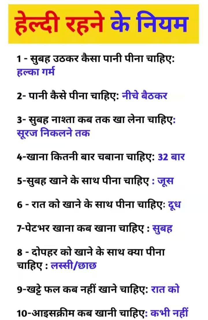 Talwar_1009's tweet image. 🌿 स्वस्थ रहने के आसान नियम 🌿
सुबह हल्का गर्म पानी ☀️
नीचे बैठकर पानी पिएँ 💧
सूरज निकलने से पहले नाश्ता 🍽️
खाने को 32 बार चबाएँ 😌
दोपहर में लस्सी/छाछ 🥛
रात को दूध 🌙
और… रात में खट्टे फल नहीं ❌🍋
छोटी आदतें = बड़ा बदलाव 💪
#HealthyLife #स्वस्थ_रहें #DailyHabits