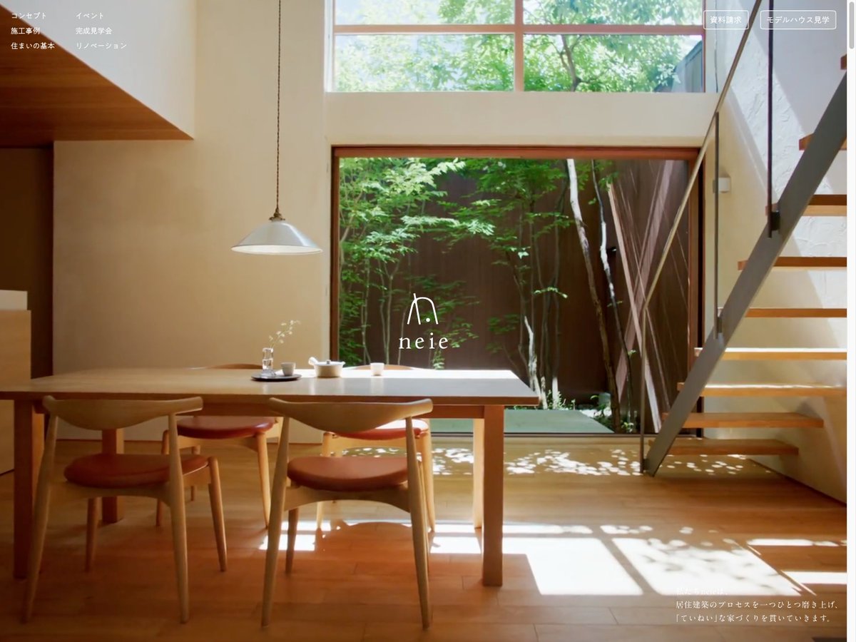 s5style's tweet photo. 【丁寧な暮らしを設計する住宅サイト】
光と緑を感じる写真を中心に、余白を活かしたレイアウトで構築。縦組みテキストや繊細な書体が、暮らしの“ていねいさ”を空間ごと伝えるミニマルなデザインです。

neie - ネイエ
https://t.co/Gr2iWdEgvo https://t.co/18GPWKmcQP