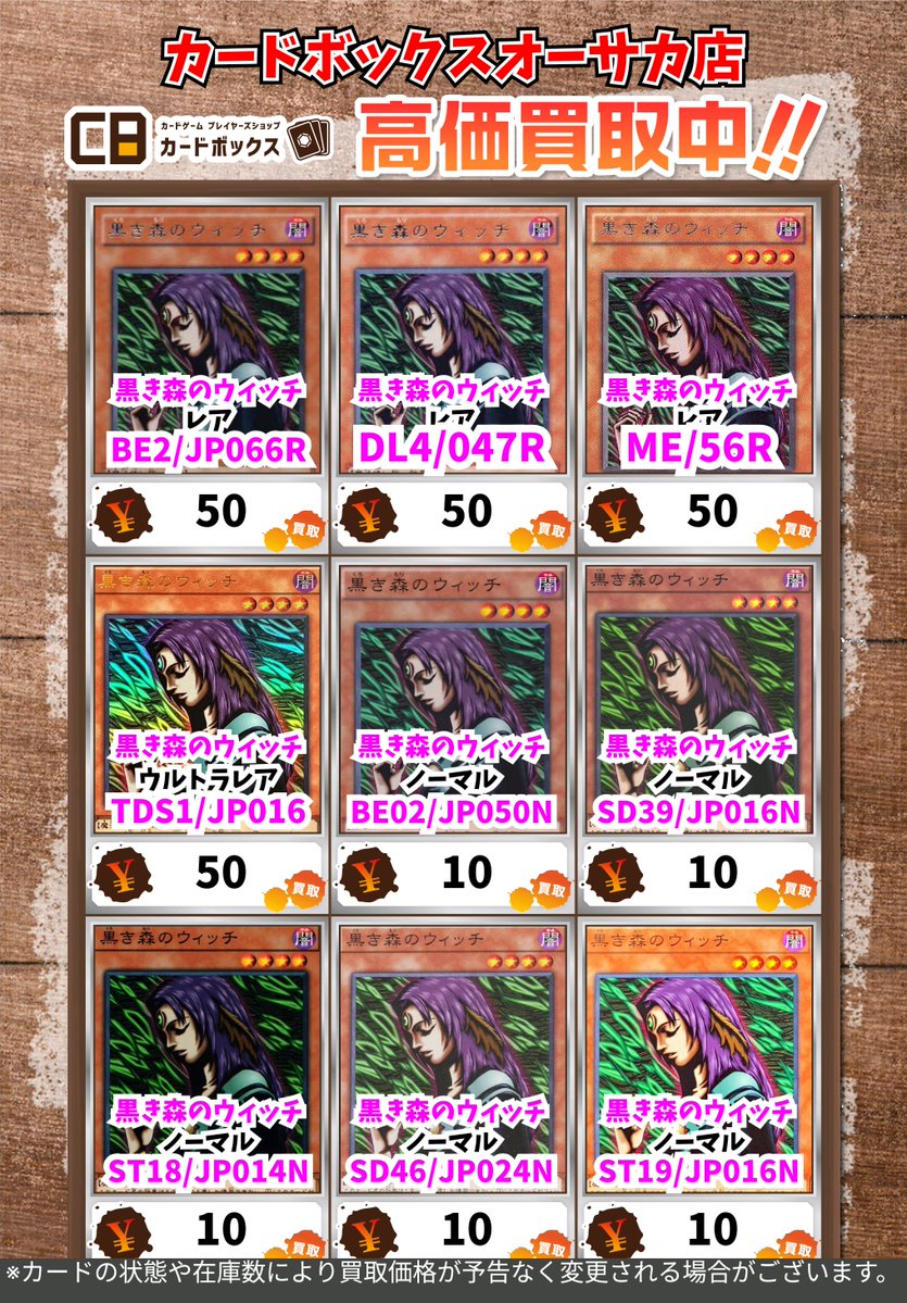 🔥🔥#CBオーサカ店遊戯王買取表🔥🔥 （2/26更新） 遊戯王の買取表更新