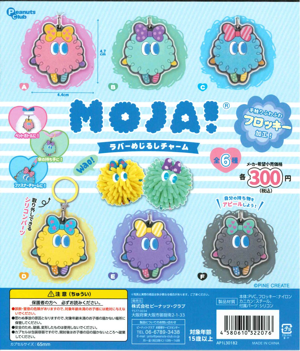 ☆今週の入荷商品 #けろけろけろっぴ バラエティーコレクション