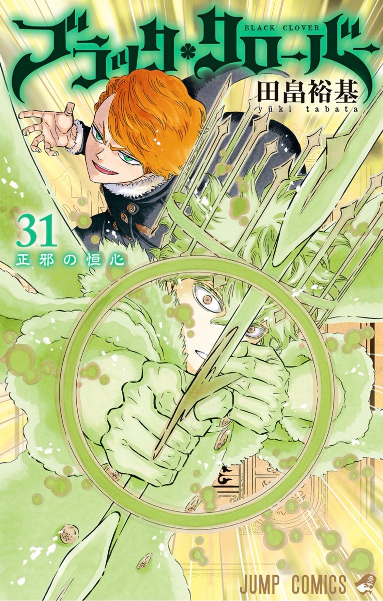 ブラッククローバー #BlackClover 個人的ブラッククローバーコミックス