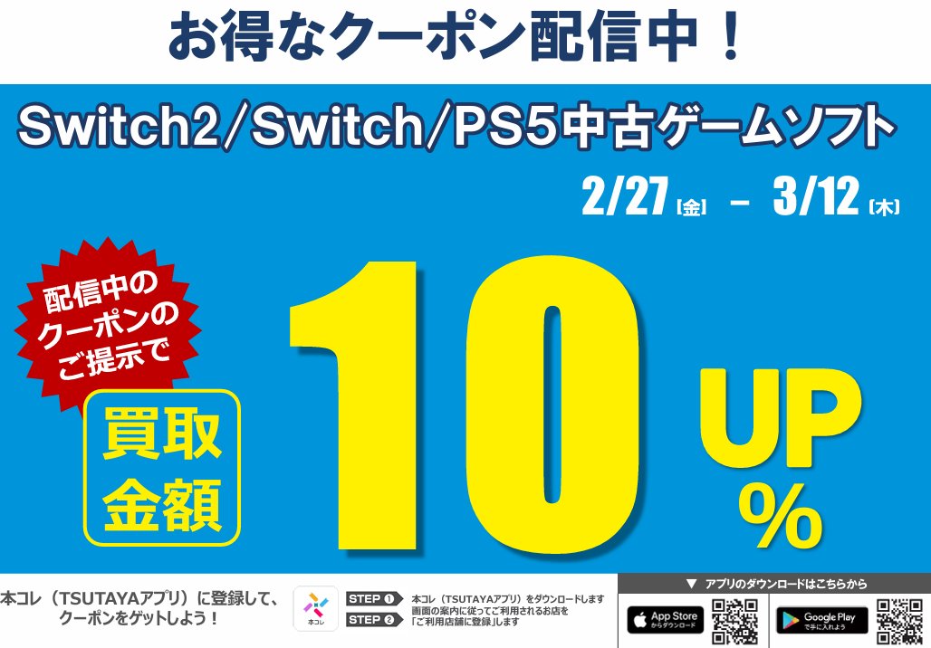 ゲーム買取情報】 「#Switch2」 本体、ゲームソフト高価買取実施中