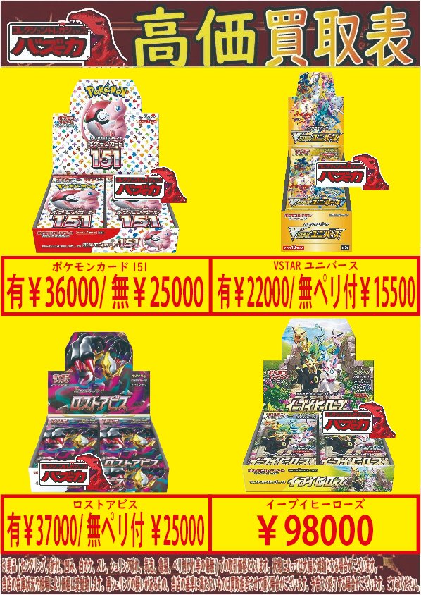 ポケカ未開封BOX買取中‼ ポケモンカード151 VSTARユニバース(Vユニ
