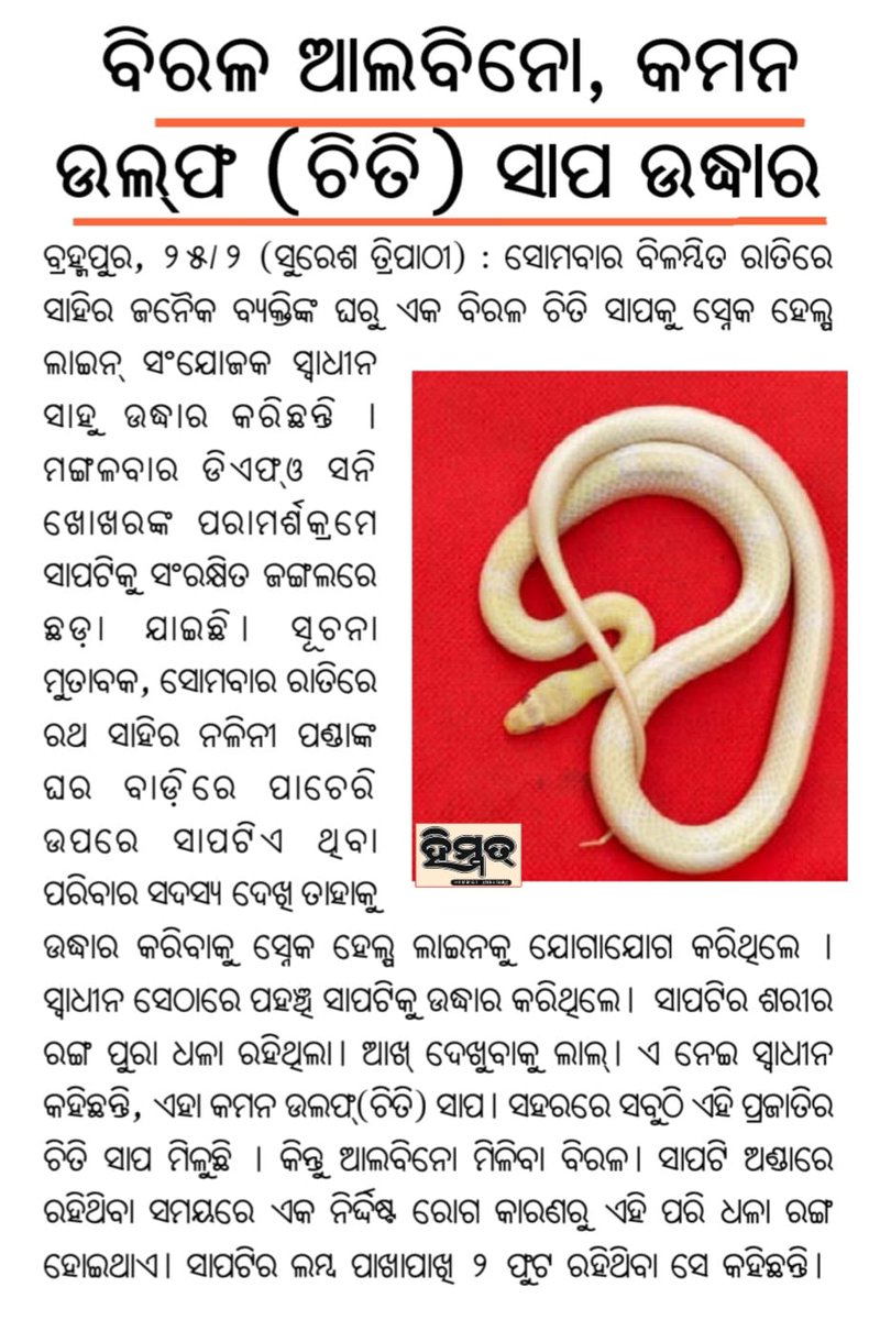 Divisional Forest Officer Berhampur tweet media