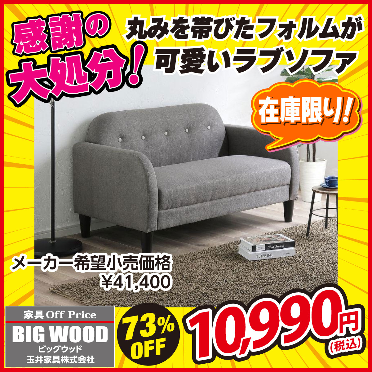 幅118cmの丸みを帯びたフォルムが可愛いラブソファーが激安！ → https 
