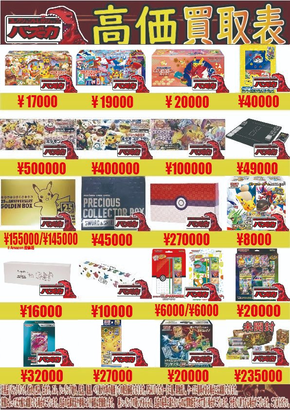 ポケカ未開封BOX(スペシャルBOX)買取中‼ ポケモンセンター トウホク