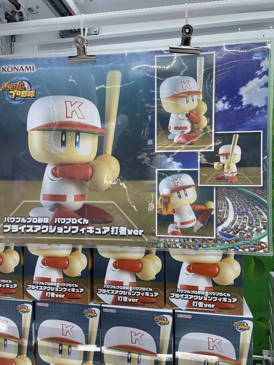 入荷情報】 ⚾️パワフルプロ野球 パワプロくん⚾️ プライズ