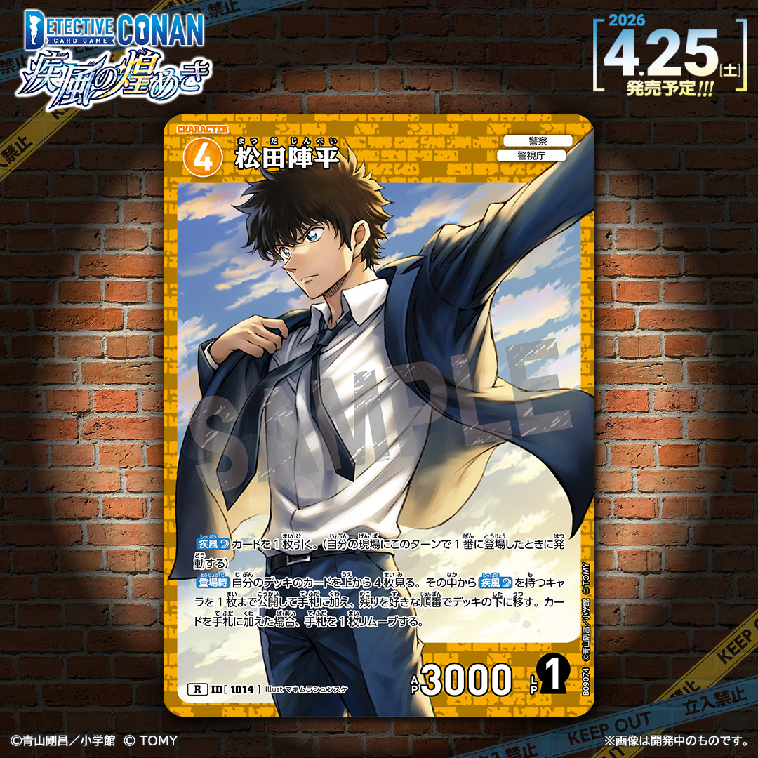 公式】名探偵コナンカードゲーム (@CONAN_tcg) / Posts / X