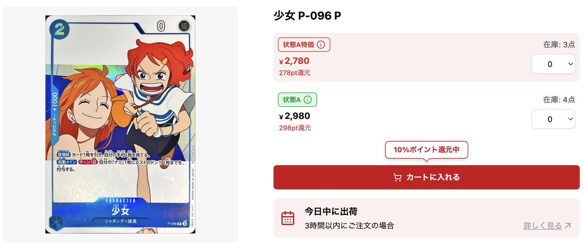 🌈 #ワンピースカード 入荷情報🌈】 『少女 P-096』が販売中です