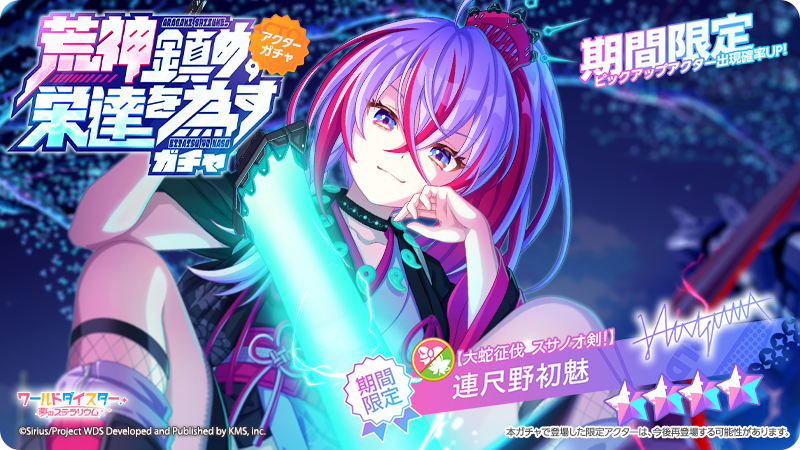 ワールドダイスター 夢のステラリウム (ユメステ) 公式 (@wds_game