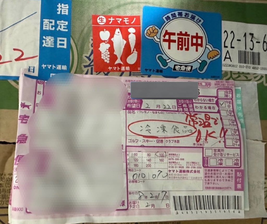yukitichqn's tweet photo. これ絶対宅急便の人は旦那のほうに「冷凍にチェック入ってないですが大丈夫ですか」って確認してくれてるよね
わざわざ赤でメモされてるってことは旦那が「常温でOK」と言ったとしか思えない https://t.co/1Q0kJe6SV1