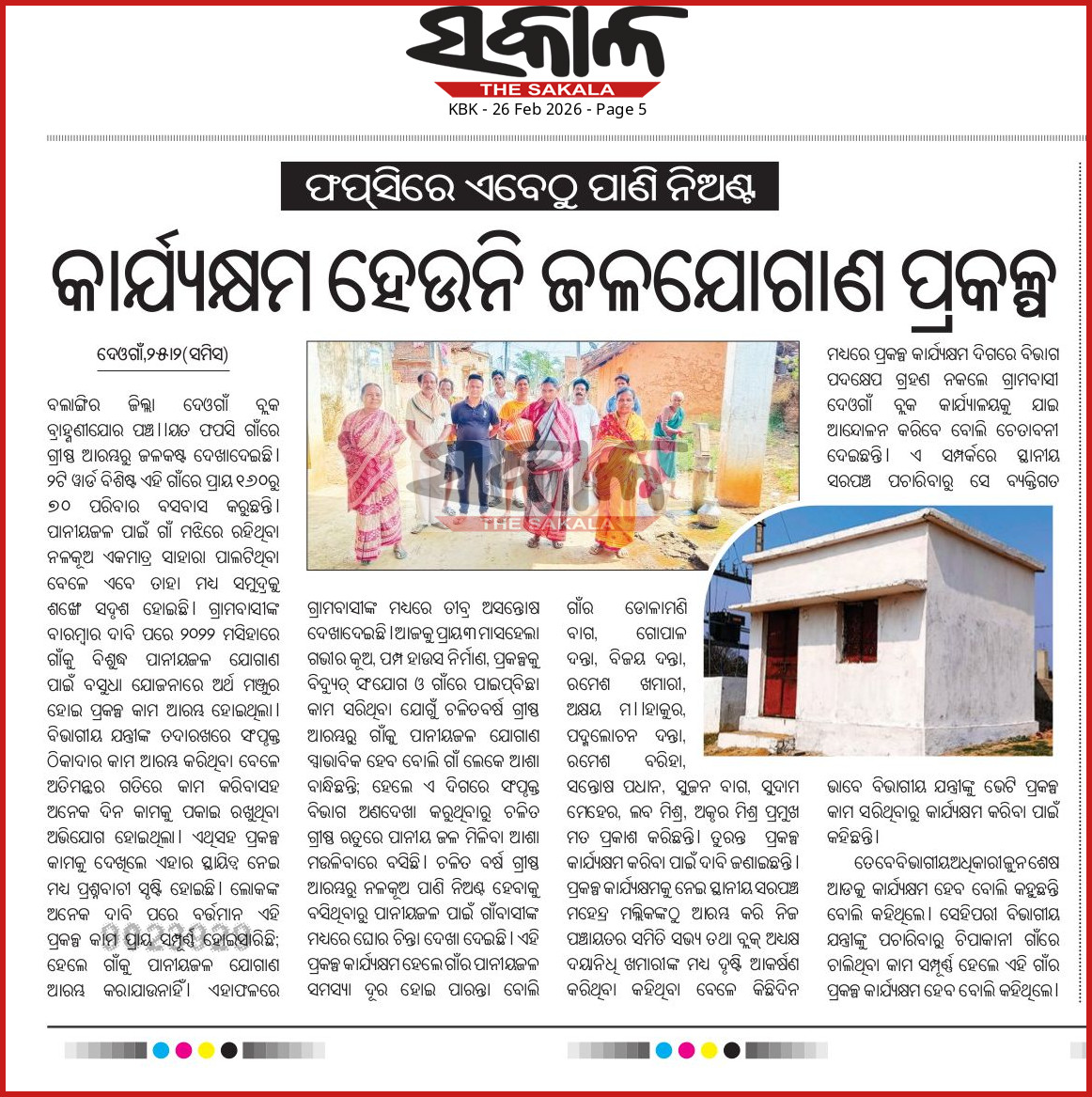 Please look into it immediately.<a href="/CMO_Odisha/">CMO Odisha</a> <a href="/KVSinghDeo1/">Kanak Vardhan Singh Deo (Modiji Ka Parivar)</a> <a href="/CollectorBgr/">Collector & DM, Balangir</a>  <a href="/PRDeptOdisha/">Panchayati Raj and Drinking Water Department</a> <a href="/IPR_Odisha/">I & PR Department, Odisha</a> <a href="/RWSS_Balangir/">SE RWS&S Balangir</a> <a href="/OdishaWater/">Deptt. of Water Resources</a> <a href="/BDODEOGAON2240/">BDODEOGAON</a> <a href="/RWSS_Odisha/">Rural Water Supply and Sanitation, Odisha</a>