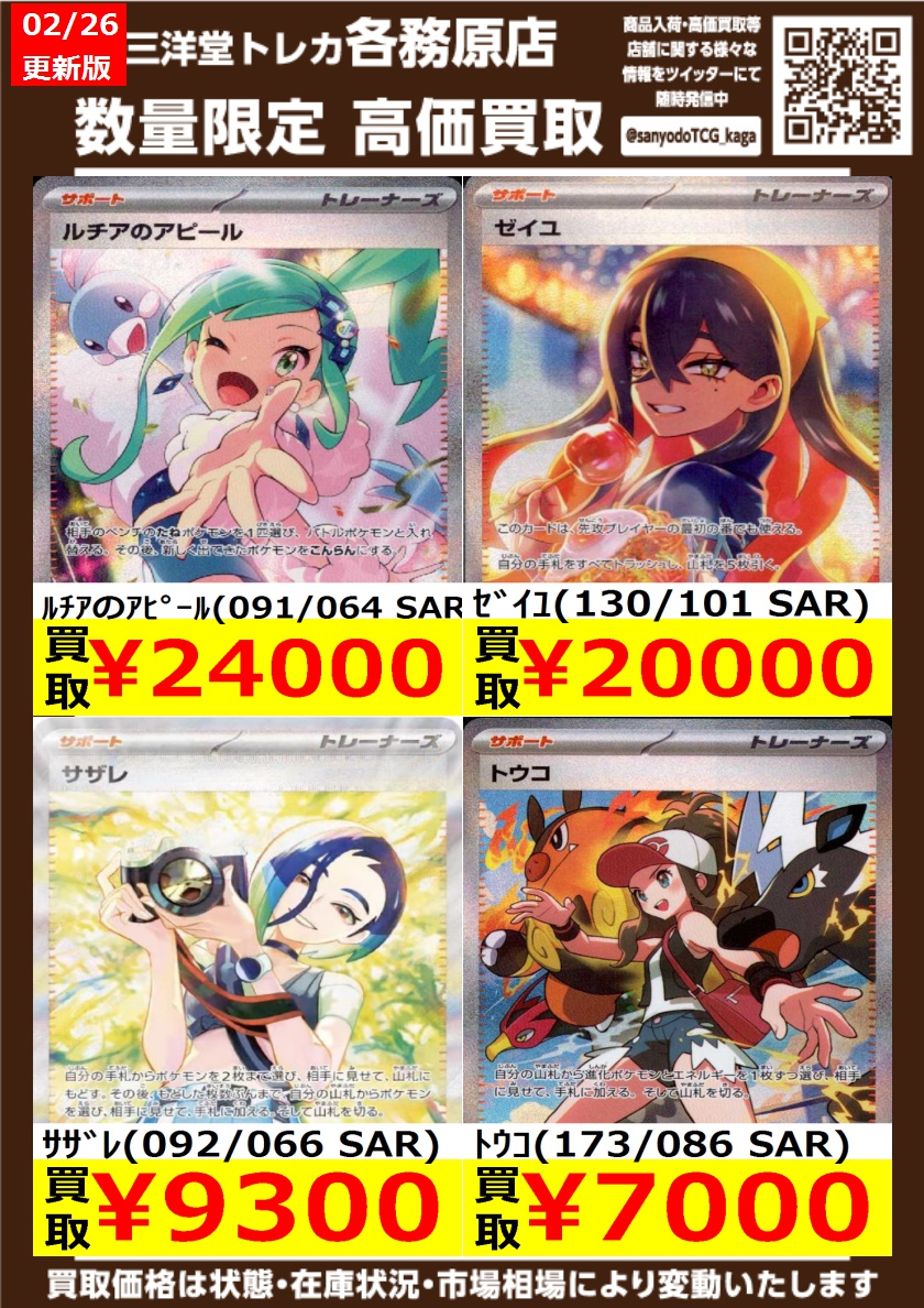 ポケカ 🌞高価買取更新🌞 ドシドシお持ち込みください🌸🌸 ⚡ﾙﾁｱの