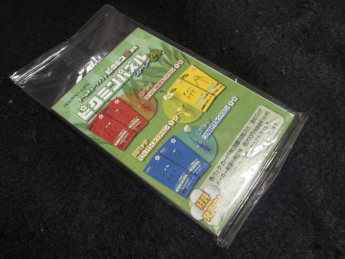 ピクミン2 を購入。990円でした ピクミンパズルカードe+ が未開封