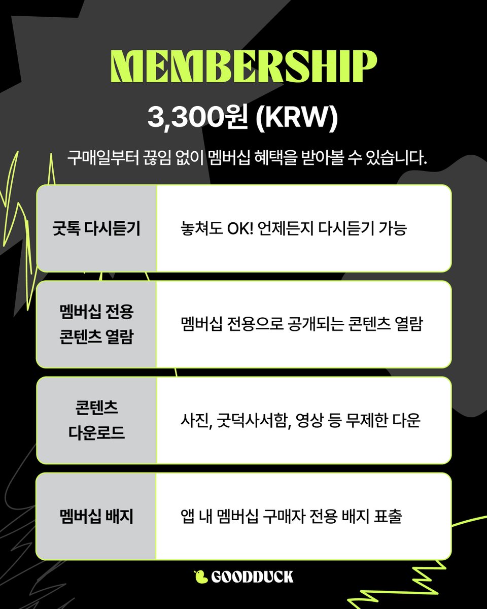 goodduck_kr's tweet photo. 📣 한즈 (HANZ) 굿덕 멤버십 OPEN 
앞으로 굿덕에서 특별한 콘텐츠를 만나보세요✨

✔️ 멤버십 가입 방법
1️⃣ 아래 링크로 '굿덕' 앱 다운로드 후 한즈 입덕하기 
https://t.co/wXwh1CgEeN
2️⃣ 메인 또는 한즈 홈에서 멤버십 가입하기
3️⃣ 멤버십 결제 후, 한즈와 더욱 가까워진 덕질을 즐기기!

🌟 멤버십 혜택
1️⃣ 사진, 영상, 굿덕사서함 무제한 다운
2️⃣ 굿톡 무제한 다시듣기 
3️⃣ 멤버십 전용 게시물 열람
4️⃣ 멤버십 인증 배지 표출

🎁 멤버십 오픈 기념 이벤트도 놓치지 마세요!

📣 HANZ GOODDUCK Membership OPEN
Discover exclusive content on GOODDUCK ✨

✔️ Join Membership
1️⃣ Download GOODDUCK app via the link below and follow HANZ
https://t.co/wXwh1CgEeN
2️⃣ Join membership via the main page or HANZ's home page
3️⃣ Complete the membership payment and enjoy a closer fan experience with HANZ!

🌟 Membership Benefits
1️⃣ Unlimited downloads of photos, videos, and GOODDUCK Mailbox
2️⃣ Unlimited GoodTalk replays
3️⃣ Access to members-only posts
4️⃣ Membership verification badge displayed on profile

🎁 Don’t miss the special membership launch event!

 #한즈 #HANZ #굿덕 #GOODDUCK