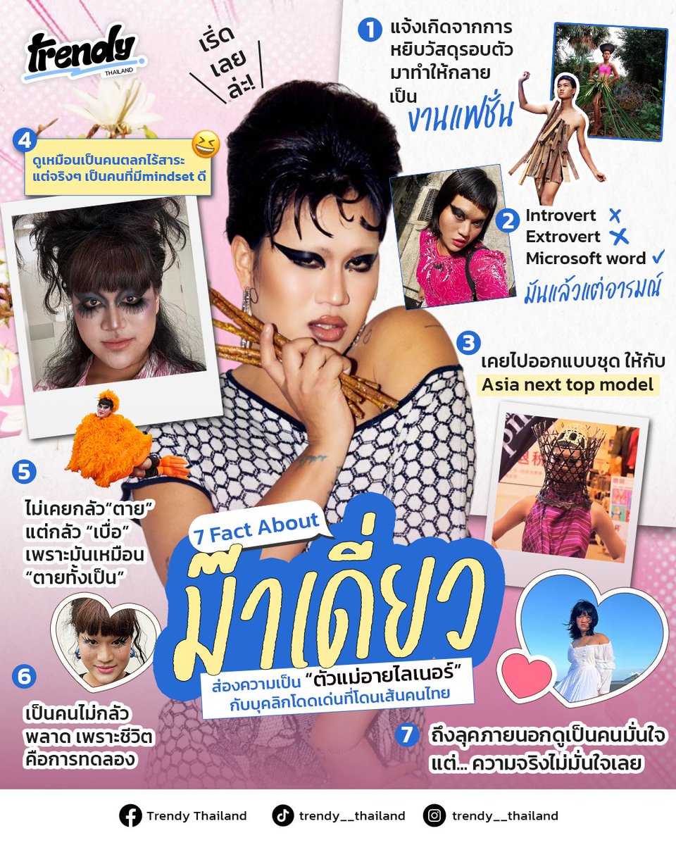INNNEWS's tweet photo. 💡มาทำความรู้จักอินฟลูเอนเซอร์เจ้าแม่อายไลเนอร์ "ม๊าเดี่ยว หรือ มะเดี่ยว-อภิเชษฐ์" ให้มากขึ้นกับ 7 Fact About ม๊าเดี่ยว✨
#มะเดี่ยว #ม๊าเดี่ยวอภิเชษฐ์
#factabout #อินฟลูเอนเซอร์
#TrendyThailand #INNNEWS https://t.co/4ZbkTGpfM3