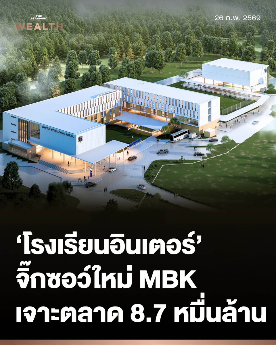 ตลาดโรงเรียนอินเตอร์ 8.7 หมื่นล้านยังหอมหวาน MBK ส่งโรงเรียนนานาชาติสิงคโปร์ Invictus เป็นจิ๊กซอว์ชิ้นใหม่สู้ศึกทำเลปทุมธานี

ตลาดโรงเรียนนานาชาติในไทยมีมูลค่ารวมราว 87,000 ล้านบาท และยังเติบโตเฉลี่ย 2-5% ต่อปี